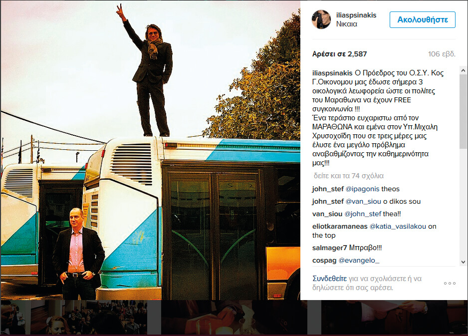 Ηλίας Ψηνάκης πάνω συγκοινωνία Instagram