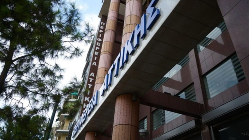 Περιφέρεια Αττικής