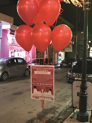 Χριστουγεννιάτικη Προσφορά Αγάπης