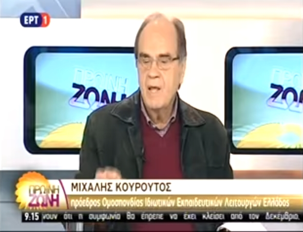 Άκυρα τα πτυχία απο 17 ιδιωτικά σχολεία