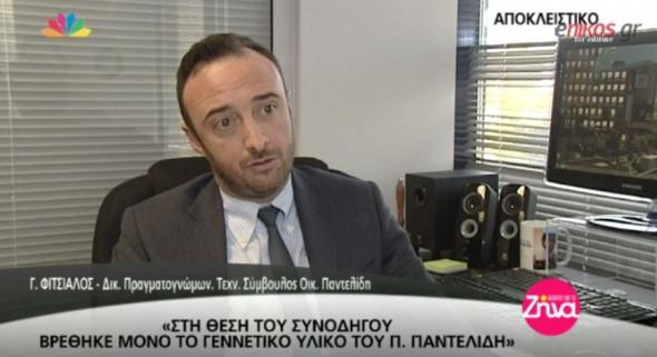 Μόνο το DNA του Παντελίδη στη θέση του συνοδηγού