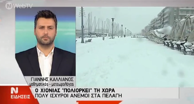 Ο Καλλιάνος επιμένει για νέα επιδείνωση του καιρού με χιόνια
