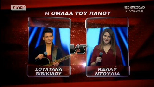 Σουλτάνα Βιβικίδου Κέλλυ Ντούλια The Voice
