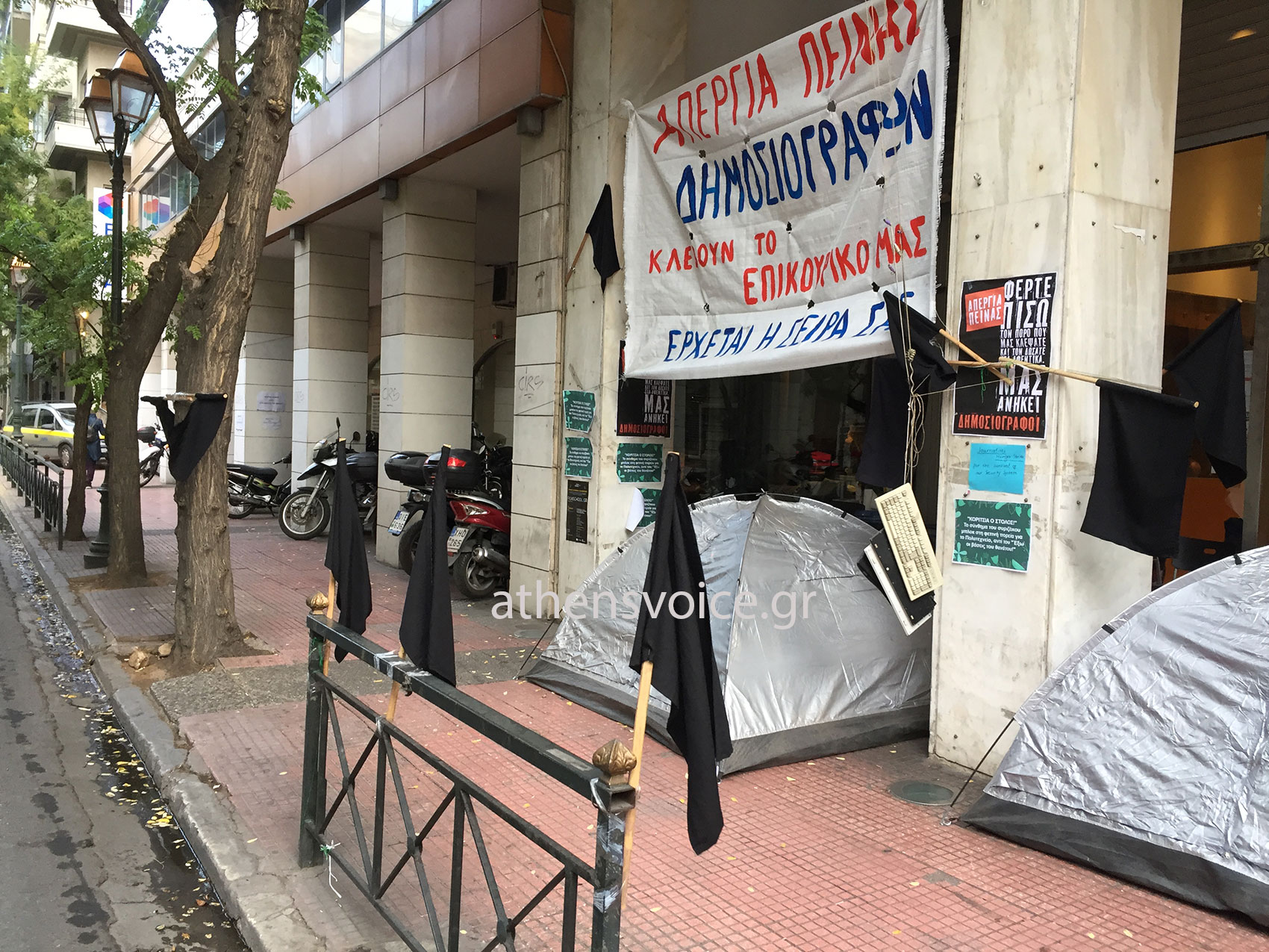 Απεργία δημοσιογράφων στα γραφεία της ΕΣΗΕΑ