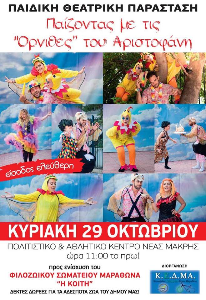 Η αφίσα της παράστασης