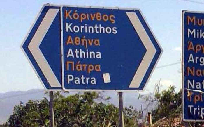 10 ακατανόητες πινακίδες
