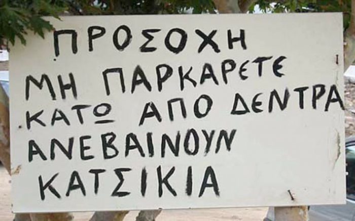 10 ακατανόητες πινακίδες