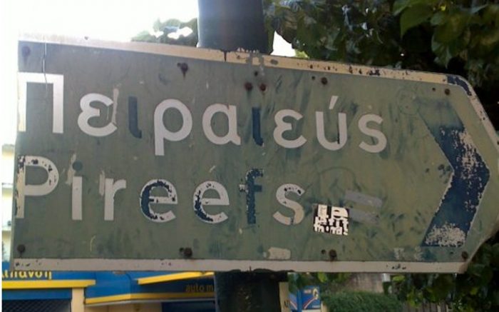 10 ακατανόητες πινακίδες