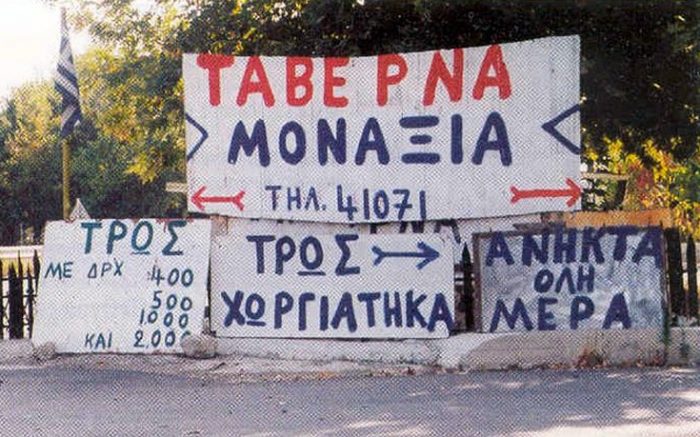 10 ακατανόητες πινακίδες