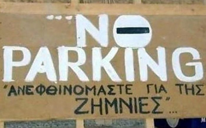 10 ακατανόητες πινακίδες