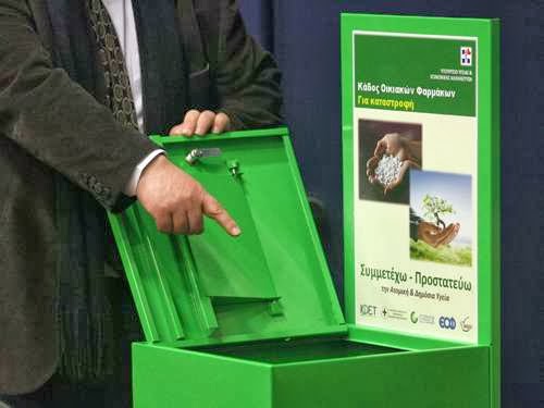 Πράσινοι κάδοι των φαρμακείων