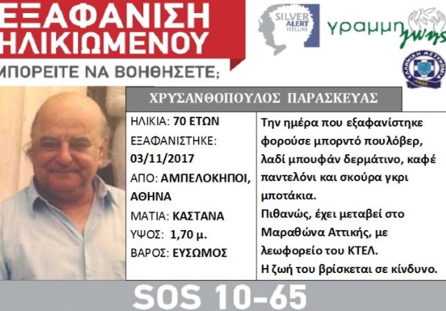 Παρασκευά Χρυσανθακόπουλο