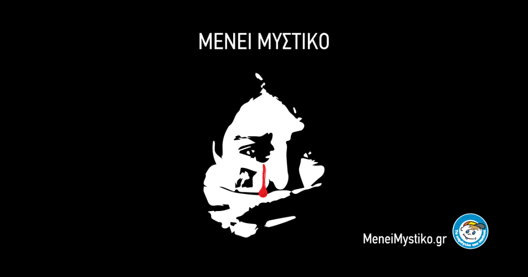 Εκστρατεία ενάντια στη σεξουαλική κακοποίηση των παιδιών