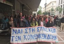 Κινητοποιήσεις Κοινωνικών Δομών