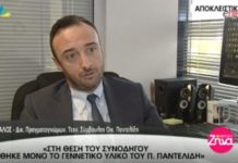 Μόνο το DNA του Παντελίδη στη θέση του συνοδηγού