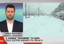 Ο Καλλιάνος επιμένει για νέα επιδείνωση του καιρού με χιόνια