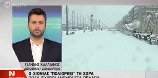Ο Καλλιάνος επιμένει για νέα επιδείνωση του καιρού με χιόνια