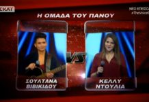 Σουλτάνα Βιβικίδου Κέλλυ Ντούλια The Voice