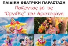 Η αφίσα της παράστασης