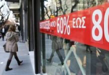 Όσα πρέπει να προσέχουν οι καταναλωτές στις εκπτώσεις