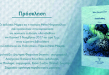 Η πρόσκληση της ποιήτρας