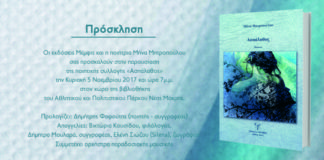 Η πρόσκληση της ποιήτρας