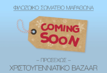Χριστουγεννιάτικο Bazaar του Φιλοζωικού Σωματείου Μαραθώνα