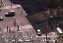 Τι θα γινόταν εάν εξαφανιζόταν ο άνθρωπος