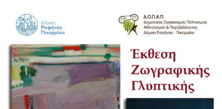 Έκθεση Ζωγραφικής- Γλυπτικής Κελαϊδή Μαρία, ζωγράφος, και Γιάννης Γαβαλά, γλύπτης.