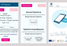 Κυκλοφόρησε εφαρμογή για φόρτιση της κάρτας στο μετρό και τα ΜΜΜ