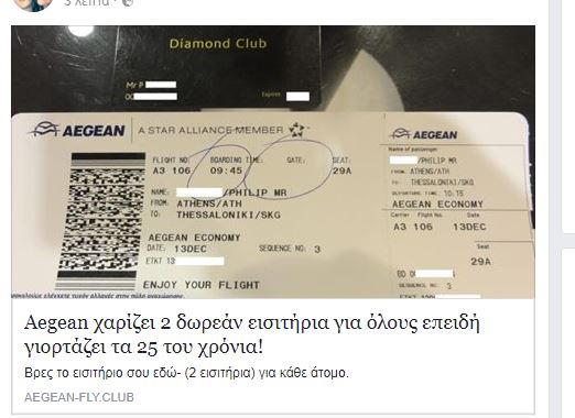 Το ποστ της Aegean