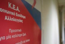 Σήμερα καταβάλλεται το Κοινωνικό Εισόδημα Αλληλεγγύης