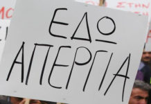 Σε απεργιακό κλοιό η χώρα Παρασκευή και Δευτέρα!