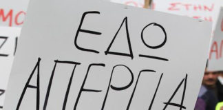 Σε απεργιακό κλοιό η χώρα Παρασκευή και Δευτέρα!
