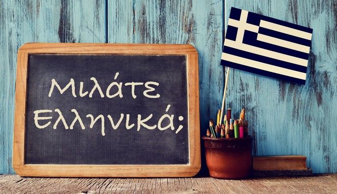 Γιορτή στην Ιταλία για την Παγκόσμια Ημέρα της Ελληνικής Γλώσσας