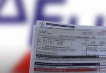 Κοινωνικό Τιμολόγιο: Πώς να κάνετε την αίτηση με 6 βήματα