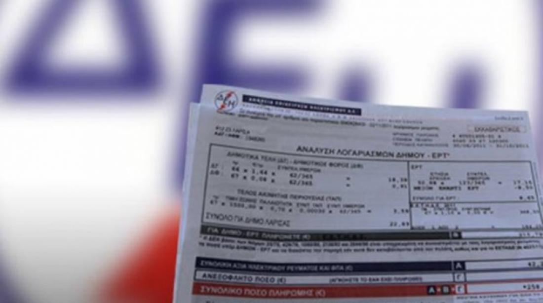 Κοινωνικό Τιμολόγιο: Πώς να κάνετε την αίτηση με 6 βήματα