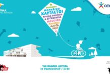 Γιορτάζουμε την Καθαρά Δευτέρα στον Ιππόδρομο Αθηνών