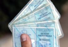 Νέες ταυτότητες: Πως μοιάζουν & πόσο θα κοστίζουν