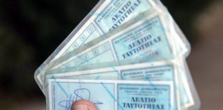 Νέες ταυτότητες: Πως μοιάζουν & πόσο θα κοστίζουν