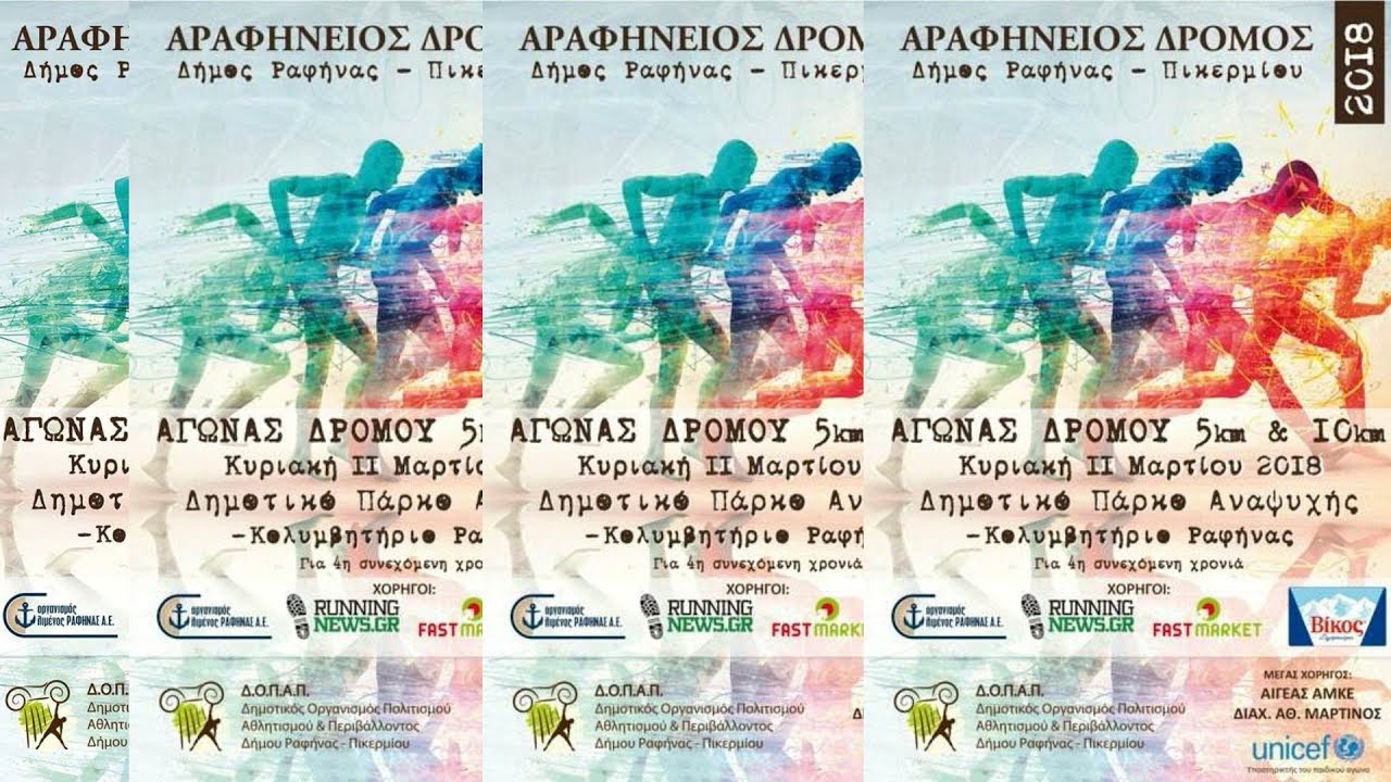 4ος Αραφήνειος Δρόμος: Ποιοι δρόμοι θα κλείσουν; - Οι προετοιμάσιες