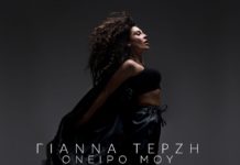 Eurovision 2018: Δείτε το video clip του ελληνικού τραγουδιού