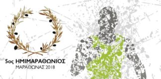 5ος Ημιμαραθώνιος 2018: Δείτε το νέο μετάλλιο - Δηλώστε συμμετοχή