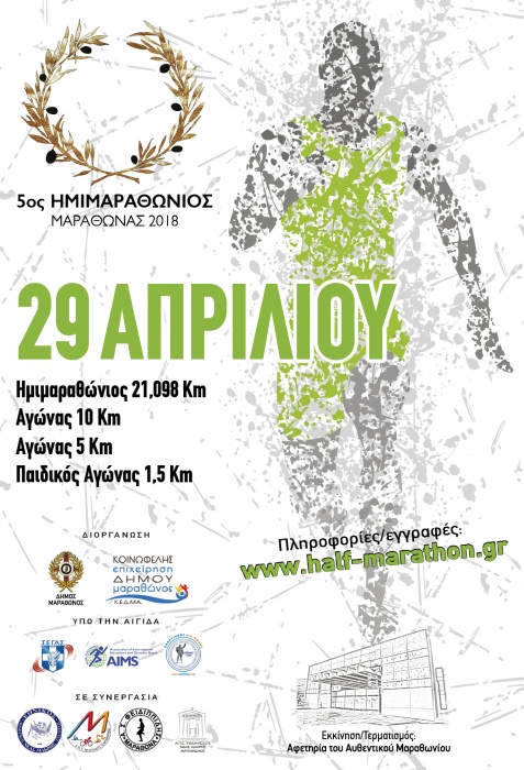 5ος Ημιμαραθώνιος 2018: Δείτε το νέο μετάλλιο - Δηλώστε συμμετοχή