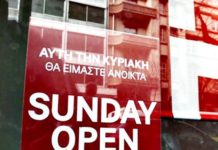 Ανοιχτά σήμερα τα καταστήματα