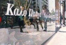Το Πασχαλινό ωράριο καταστημάτων του Δήμου Ραφήνας-Πικερμίου