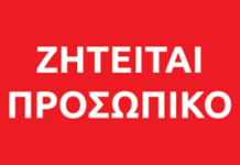 Θέσεις Εργασίας: Ζητείται προσωπικό σε καφέ - bar στη Νέα Μάκρη