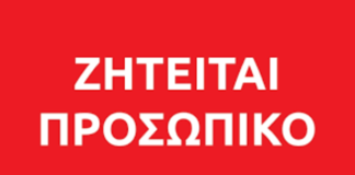 Θέσεις Εργασίας: Ζητείται προσωπικό σε καφέ - bar στη Νέα Μάκρη