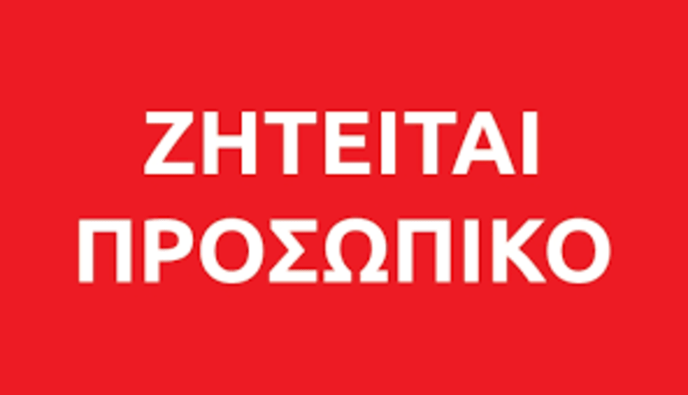 Αποτέλεσμα εικόνας για zhteitai proswpiko