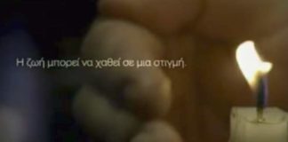 Δείτε το μήνυμα της Ελληνικής Αστυνομίας για το Πάσχα